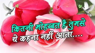 Kitni Mohabbat 😍 Hai Tumse..| Sad love shayari in Hindi | best shayari video | Shayariyo ka khazana