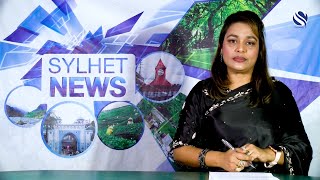 Sylhet News 24 February 2025 | সিলেটের খবর