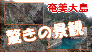 海だけじゃない観光スポット！　「徳浜（とくばま）の断崖」