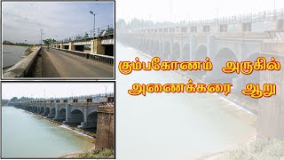 Anaikarai Dam | Near Kumbakonam