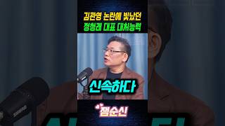 돈봉투 CCTV 김관영 제명! 민주당과 정청래 당대표 빛나던 대처능력 #박시영