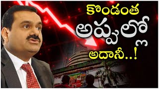 Gautham Adani: అదానీ పని అయిపోతుందా..? CreditSights సంచనలన రిపోర్ట్.జాగ్రత్త ఇన్వెస్టర్స్  *National