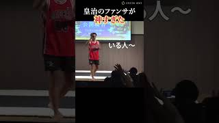 皇治が見せた“神ファンサ”に会場どよめく【超RIZIN3】公開練習 #shorts