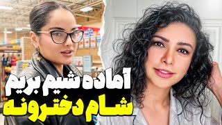 یه روز با من و ربکا! 💓آموزش فر کردن موهام و بعدشم آرایش و خرید🛍️