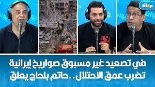 في تصعيد غير مسبوق صواريخ إيرانية تضرب عمق الاحتلال..حاتم بلحاج يعلق