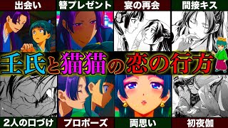 【薬屋のひとりごと 2025年最新ver】猫猫＆壬氏の恋の行方...2人が結ばれるのか？それとも...最新\