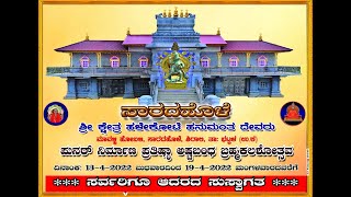 Halekote hanumanta deva Saradahole Live Stream|| Day 2  evening