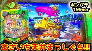 【Pギンギラパラダイス 夢幻カーニバル】あさから遊タイムまで直行した結果…《ぱちりす日記》