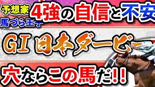 日本ダービー 2022 GⅠ  競馬予想　考察　狙い馬　考察　穴馬　妙味馬　葵ステークス　目黒記念　平安ステークス　天皇賞春　 マイラーズC　皐月賞　桜花賞　大阪杯　的中！