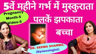 5th Month of Pregnancy। पाँचवां महीना जब बच्चे की मूवमैंट माँ पहली बार महसूस करती है।Dr Seema Sharma