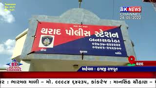 થરાદમાં પાણી બાબતે હુમલો...