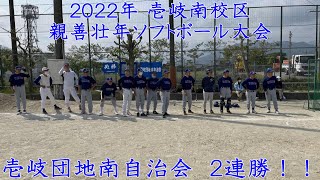 福岡市 西区 壱岐南校区　　壮年ソフトボール大会2022