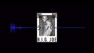 監獄ラッパー 第１４話  監獄ラッパー誕生【著者 B.I.G.JOE 本人による読み聞かせ】