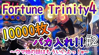 #2「FT4 精霊の至宝祭」にJP獲るまでバカ入れするとどうなる!?w ウマ娘の話はもういいよっ!!w【メダルゲーム】