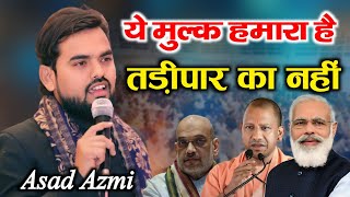 Asad Azmi | Kul Hind Mushaira Sanjarpur Azamgarh | #mushaira #urdu