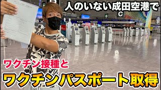 【重要】今後タイ旅行に行く場合必要となるワクチンパスポートを取得して来ました。