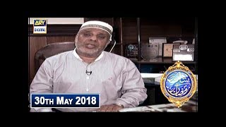 Shan-e-Sehr – Naiki Segment – ( Iqrar Ul Hassan ) – 30th May 2018