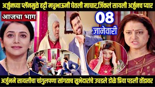 Tharla tar mag today episode review अर्जुनच्या प्लॅनमुळे हट्टी मधुभाऊनी घेतली माघार