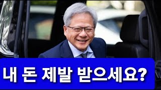 미약사 2분뉴스, 다시 개인 투자가 돈이 몰리는 Nvidia.  기사첨가