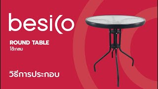 BESICO วิธีการประกอบโต๊ะกลม / Round Table Assembly  (OF00002)