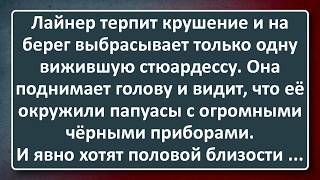 Несколько Месяцев без Интима! Подборка Лучших Анекдотов Синего Предела