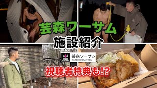 【視聴者特典も!?】テントサウナを体験してみた！