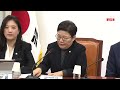 🔴 live 국민의힘 비상대책위원회의 25.01.06 mbn news