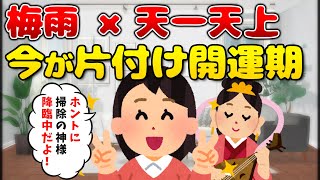 2ch cleaning summary! [For those who are concerned about messy rooms] Karen Book and Tenichi Tenj...
