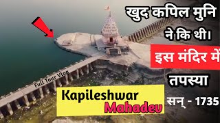 कपिलेश्वर महादेव मंदिर 🚩🙏 सारंगपुर ।। Kapileshwar Mahadev Temple Sarangpur