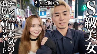 S級美女とデートしてお持ち帰りチャレンジ-ナンパ師たち 美女YouTuber編-