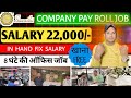 In Hand 22,000/-On Roll Job|पहले कंपनी देखो फ़िर जॉइनिंग करो|@israratoz Suwasthi |Office Job