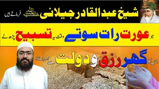 Ghous Pak Ka Wazifa for Money and Rizq | Dolat wali tasbih | rohani book | mufti bilal qadri