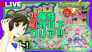 🔴【モンスト】天界への証明まだクリアできてない人✋【初見歓迎】