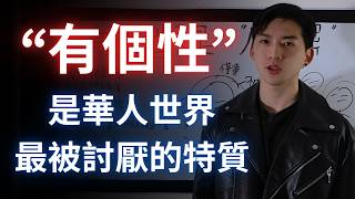 為什麼你必須要成為一個“有個性”的男人