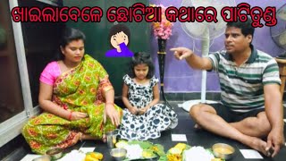 ଶାଢିପିନ୍ଦି ଓଡିଆଣୀ ବନିକି ରୋଷେଇକଲି।ଖାଲିଟାରେ ଝଗଡା🤦🏻‍♀️🤬?#OdishaVloggerRasmita