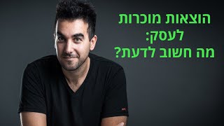 הוצאות מוכרות לעסק 💸 לחברה בע\