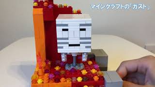 レゴでマインクラフトの「ガスト」作ってみた