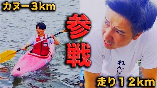 【カヌーアスロン大会-後編】カヌーと走りで優勝を取りに行ってみた