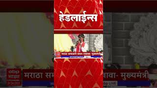 ABP Majha Marathi News Headlines 08 AM TOP Headlines 08 AM 24 December 2023