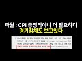 fomc 이후 방향이 정해졌습니다. 이제 어떻게 투자해야 할까요