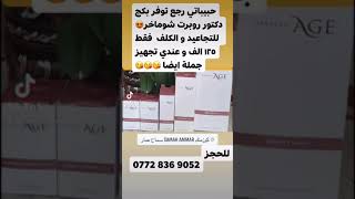 توفر بكج الجمال العمر المثالي لمعالجة الكلف و التجاعيد