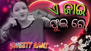 ଏ ଜାଇ ଫୁଲ ଲୋ ଜାଇଫୁଲ //JAI PHULA RE ODIA DJ REMIX | OLD DJ SONG | ODIA SONG #song