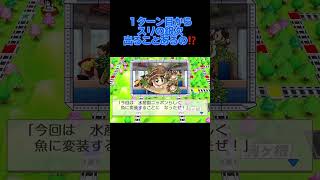 1ターン目でスリの銀次出ることあるの⁉️www #桃鉄#桃太郎電鉄#3年決戦 #スリの銀次 #10億円カード