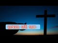 ମହାମହି ମୋରାଜନ...ହେ ଯୀଶୁ ମୋର odia christian song like subscriabe କରନ୍ତୁ....