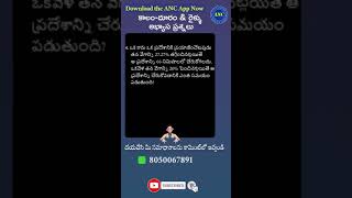 సమయం ,వేగం \u0026    దూరం  సాధన  ప్రశ్నలు -3  | Anil Nair | Download ANC