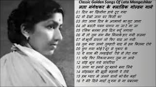 Classic Golden Songs Of Lata Mangeshkar लता मंगेशकर के स्वर्णिम दर्द भरे नग़मे Best Sad Songs Of Lat