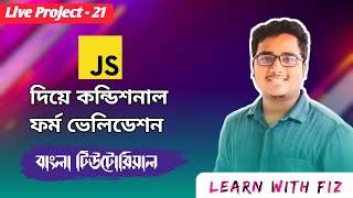 JAVASCRIPT CONDITIONAL FORM VALIDATION BANGLA TUTOIRAL|part:2 |javascript exam form form validation