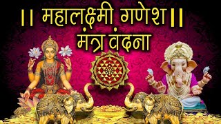 #2025  Powerful Shree Lakshmi Ganesh Stotram | Laksmi Ganesh Stotra For Wealth || Priya Seth..