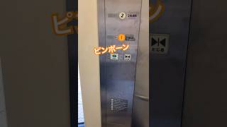 1階北口出口です　南大塚駅北口の日立エレベーター#elevator#hitachi #shorts