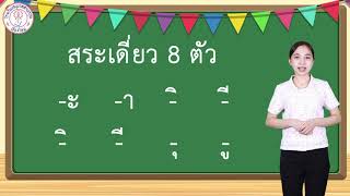 คลิปการสอนระดับชั้นอนุบาล 2